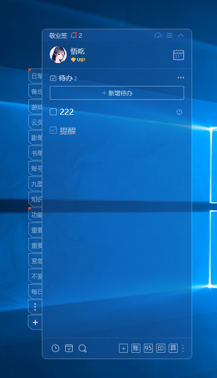 Windows待办