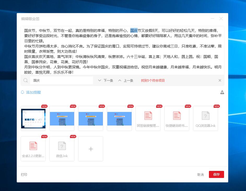 windows系统上有什么可以写日记的软件吗?