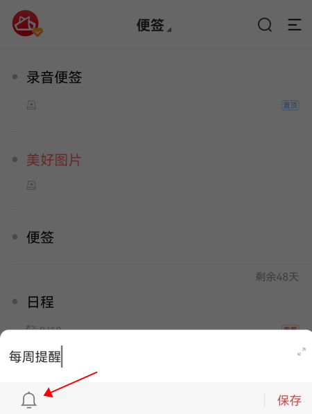 手机备忘录怎么设置每周二周四周末提醒