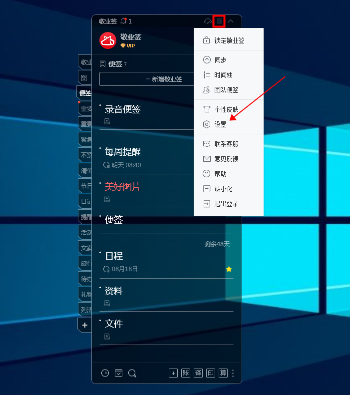 Windows电脑版敬业签日历怎么查看删除内容记录？