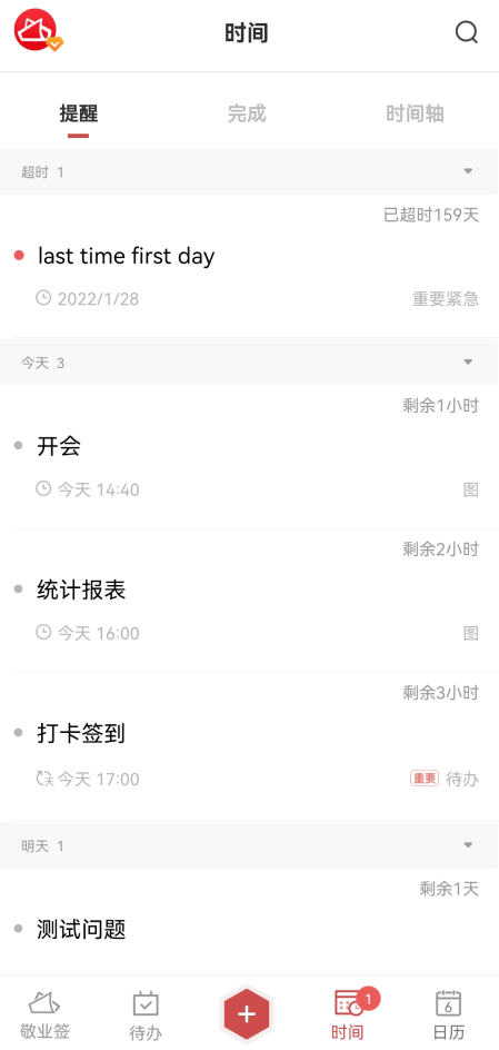 想找那种每小时都能提醒你该做什么事的手机待办App,有没有