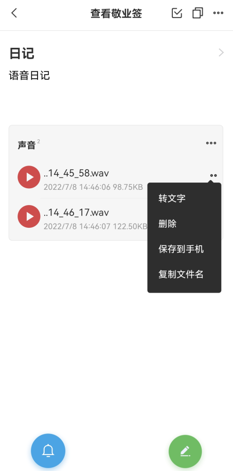 谁能推荐一款好用的可以语音输入的日记软件?