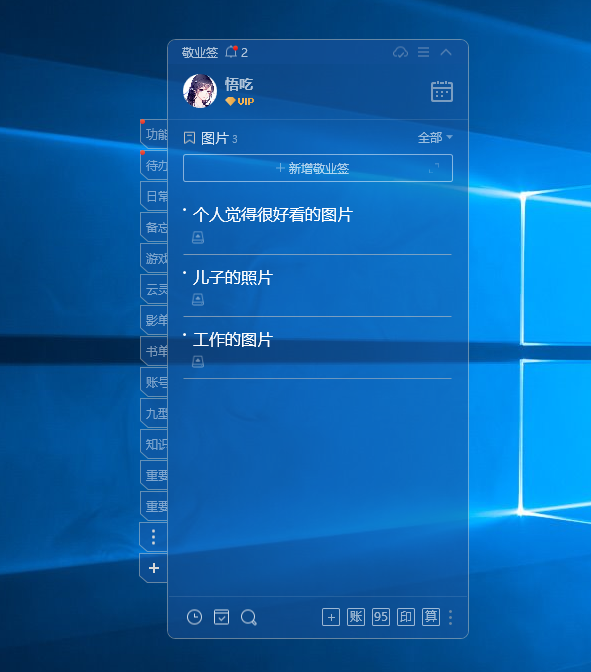 Windows系统里的便签怎么存收藏的相片