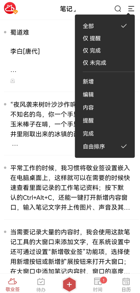 手机备忘录中的笔记前后顺序可以调吗?