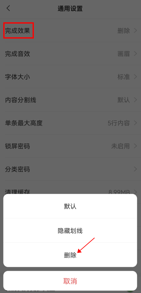 待办事项列表完成任务后,需如何设置其从列表中删除