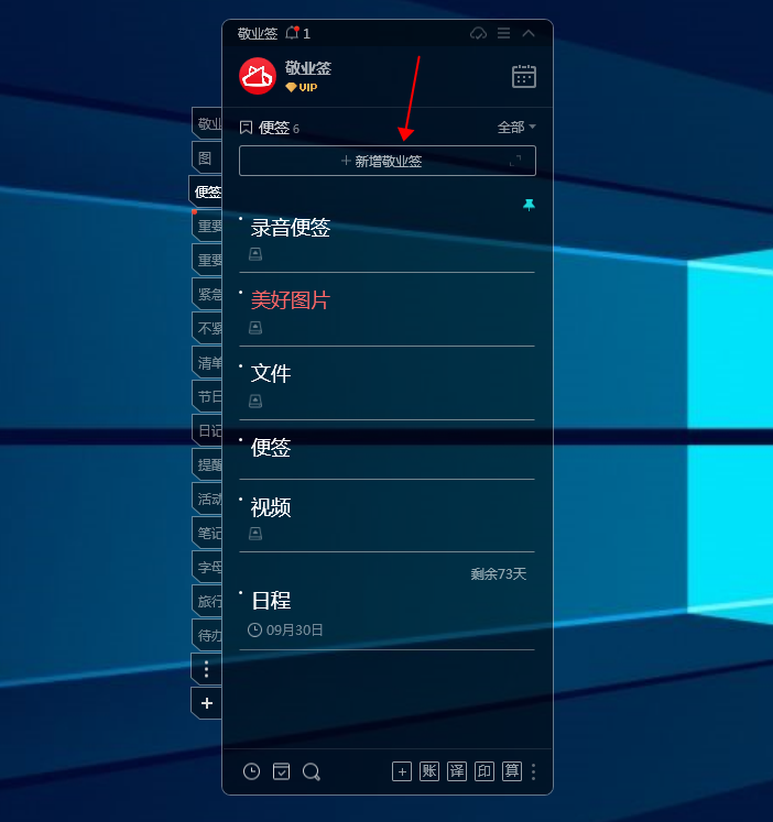 敬业签Windows电脑桌面云便签怎么插入视频？