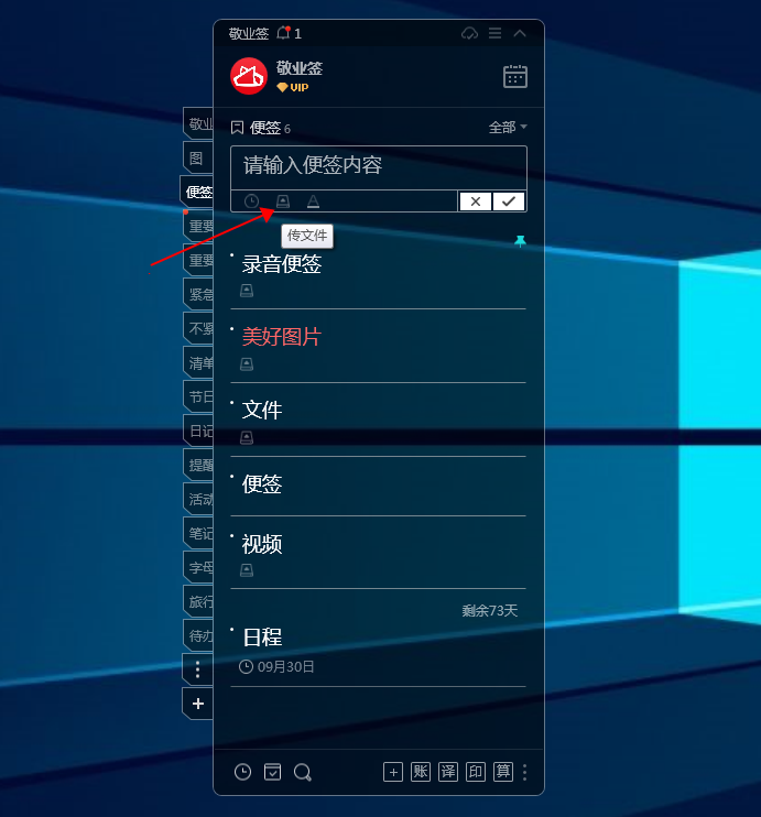 敬业签Windows电脑桌面云便签怎么插入视频？