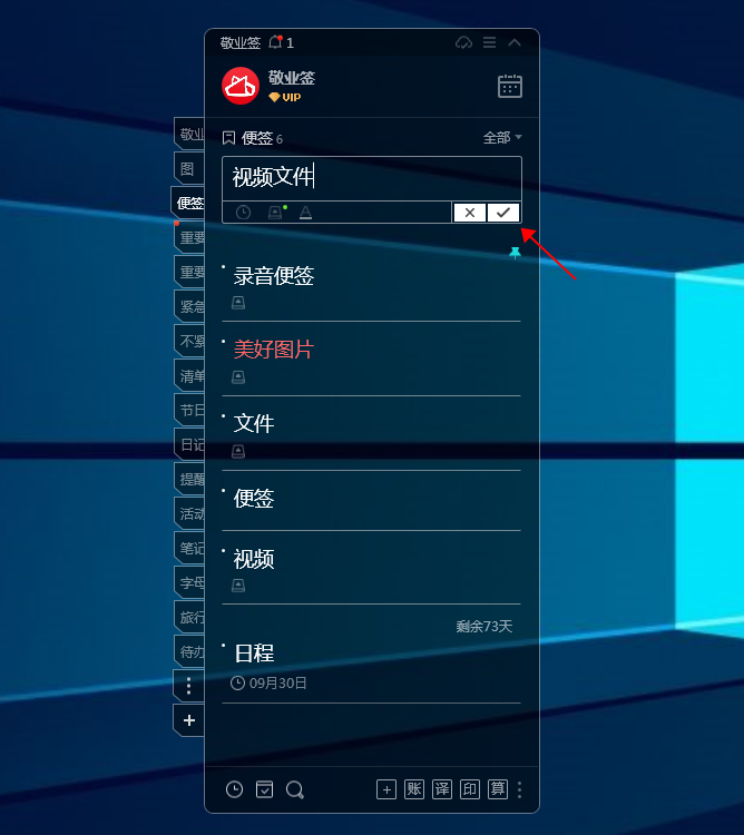 敬业签Windows电脑桌面云便签怎么插入视频？