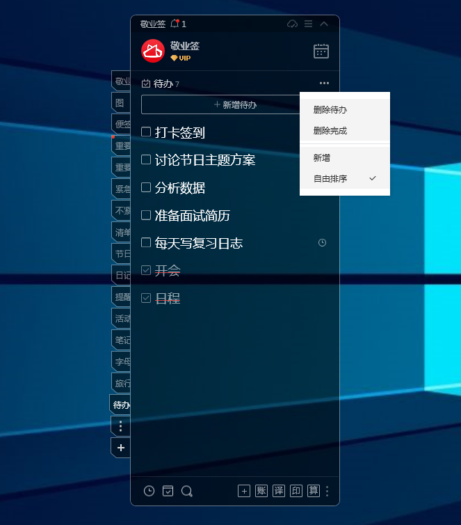 win10桌面能不能写待办事件清单?