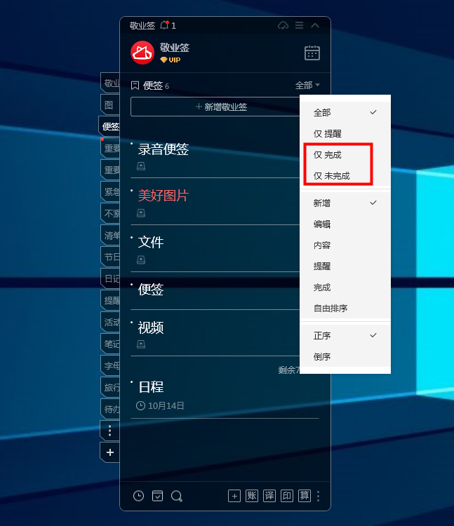 敬业签Windows电脑桌面云便签已完成与未完成怎么分类？