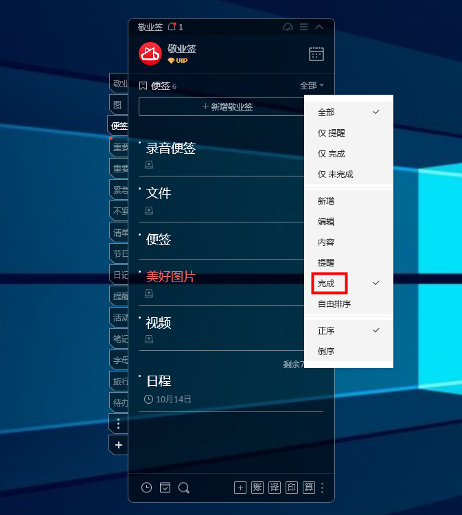 敬业签Windows电脑桌面云便签已完成与未完成怎么分类？