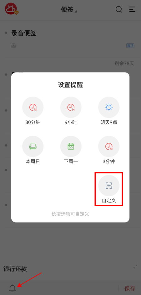 怎么在手机待办app上设置每个月三号银行还款提醒