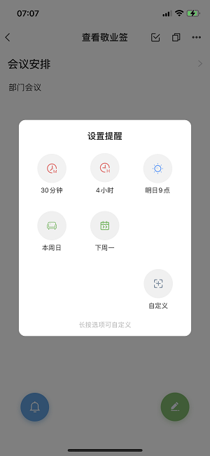 iPhone版备忘录怎么设置提醒