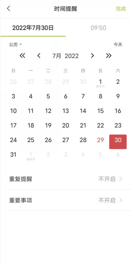 有什么能在几小时几分钟后提醒我的待办app