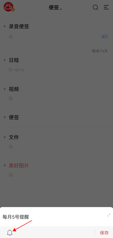 手机备忘录怎么设置每月5号提醒事件