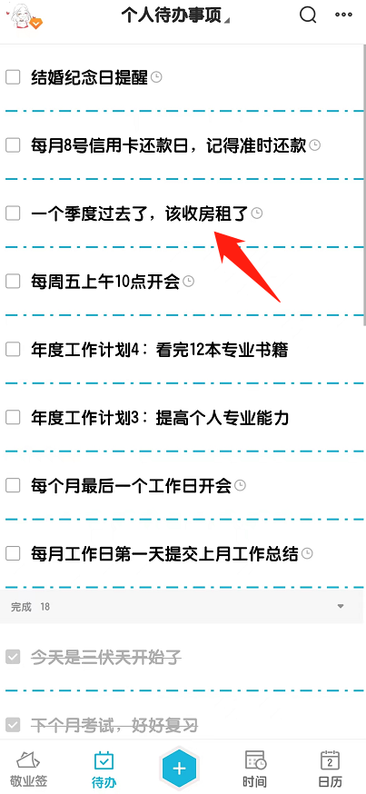 能够为任务自由排序的待办清单系统是哪个?