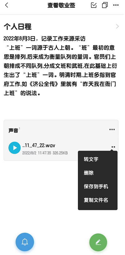 有什么适合记者做笔记,整理采访稿的APP?