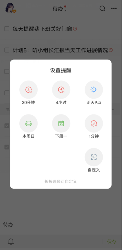 提醒做事的闹钟类待办APP推荐