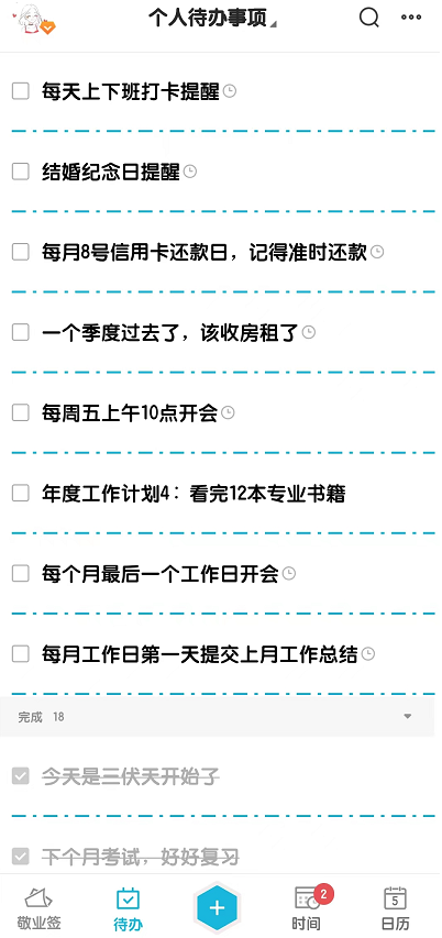 待办APP如何设置免打扰不响铃时间为周六周日?