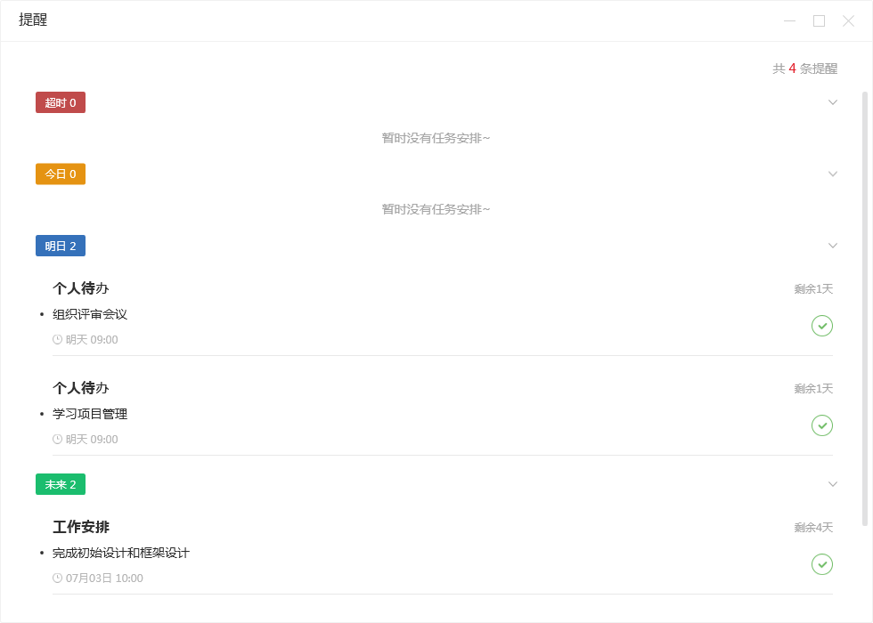 敬业签