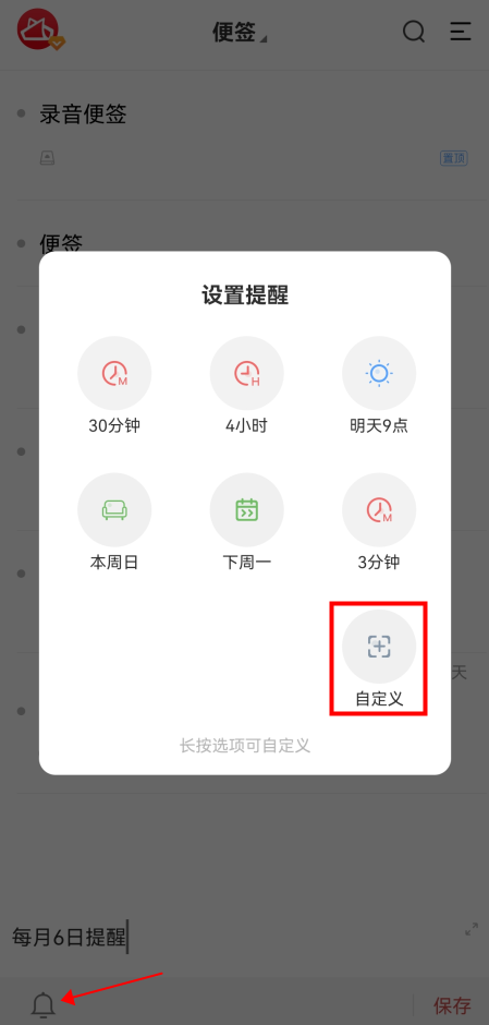 手机如何添加每月6日提醒待办业务内容