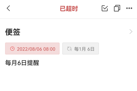 手机如何添加每月6日提醒待办业务内容