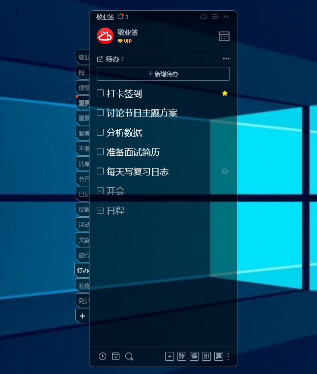 能贴在Windows桌面上的跨平台待办清单工具推荐