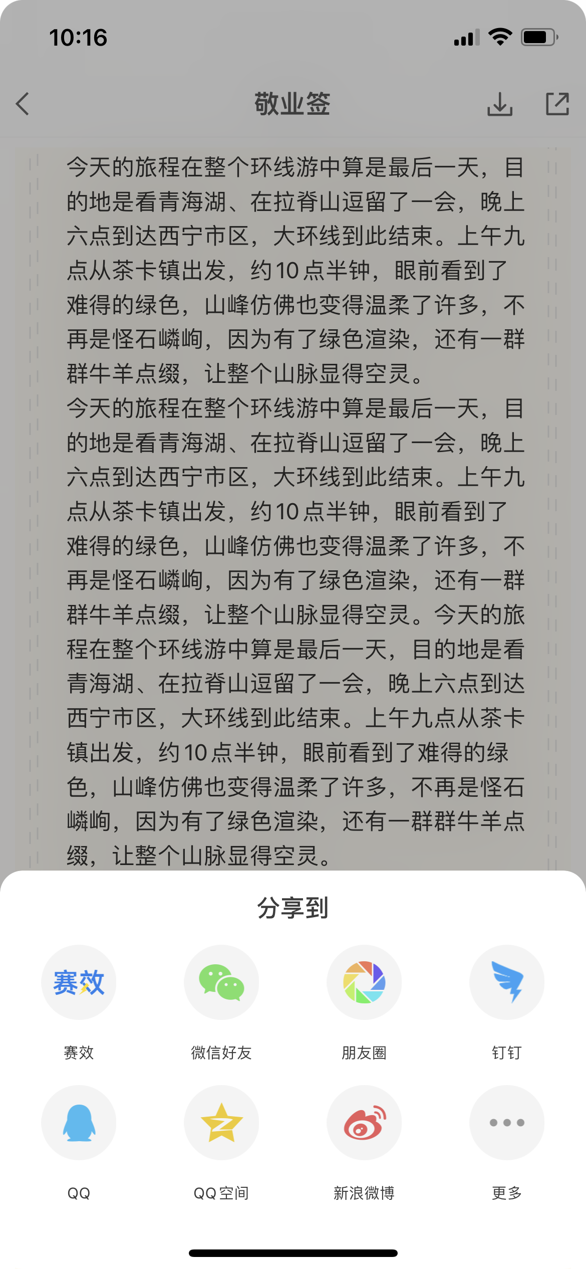 iPhone备忘录不用手动拼图就可以导出长截图的方法