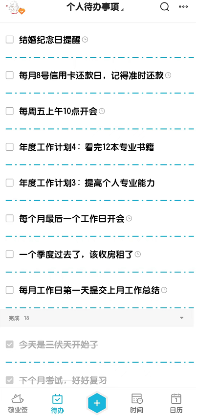 推荐一款安卓上类似ios提醒事项的待办应用?