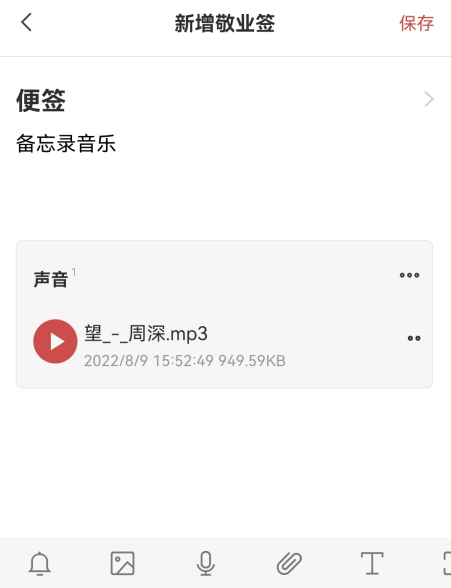 手机备忘录怎么加音频音乐