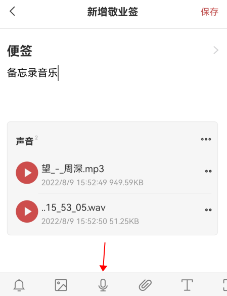 手机备忘录怎么加音频音乐