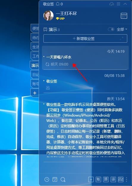 怎么设置一条便签多个时间段提醒自己喝水？