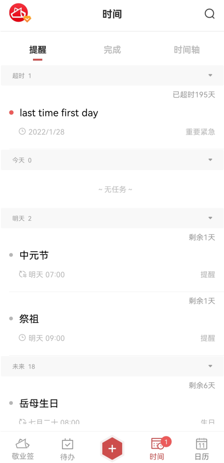 待办清单软件哪个好用?日程管理打卡清单app推荐