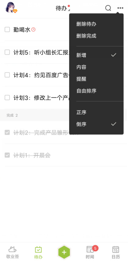 待办APP