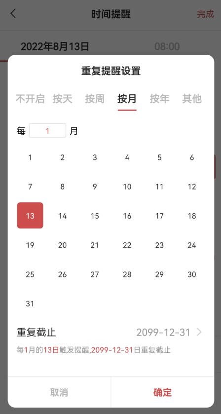 有什么安卓手机软件可以每个月的13号定期提醒