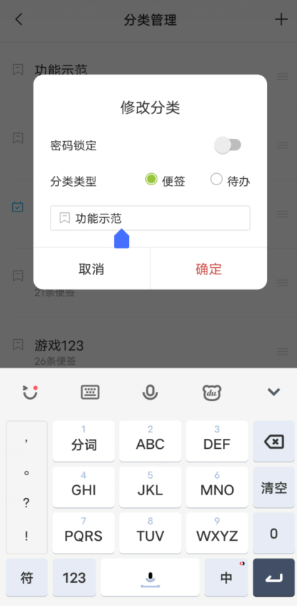 备忘录怎么重新命名分类名称