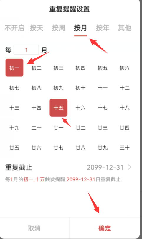 初一十五提醒