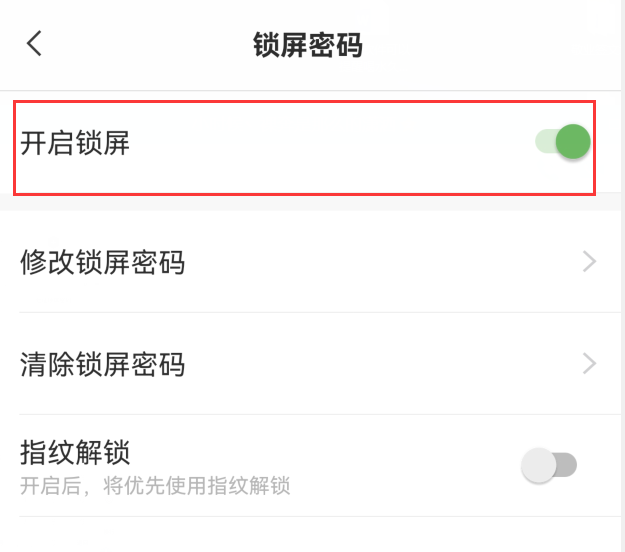 移动端关闭密码锁屏