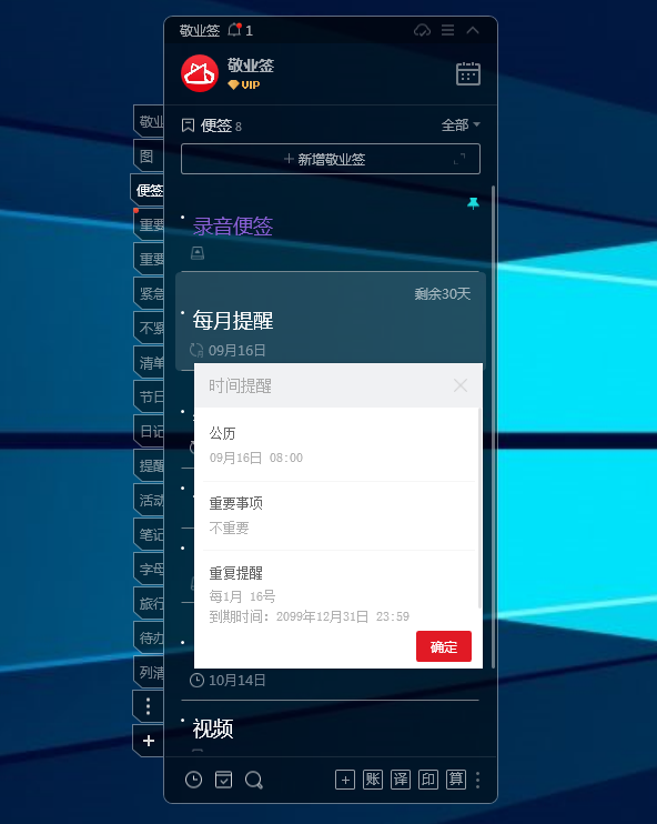 怎么给win10电脑设置每个月16号定时提醒