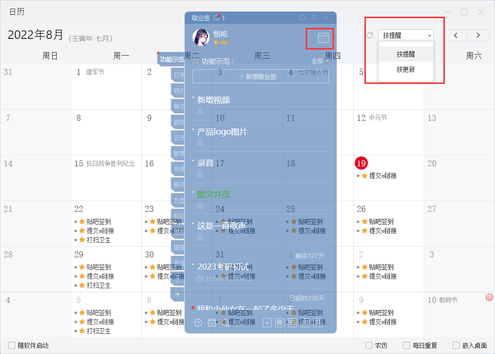 怎么在Windows电脑日历上备注事件并且显示提醒时间