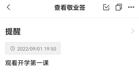 2022年秋季开学第一课播出时间公布 可用备忘录提醒观看