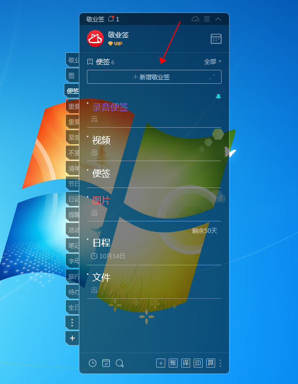 如何巧用Windows7对工作计划任务设置定时提醒