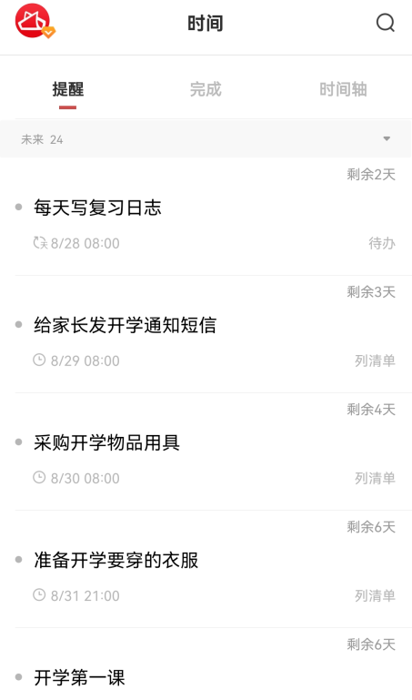 开学收好这款待办工具App,让新学期做事更高效