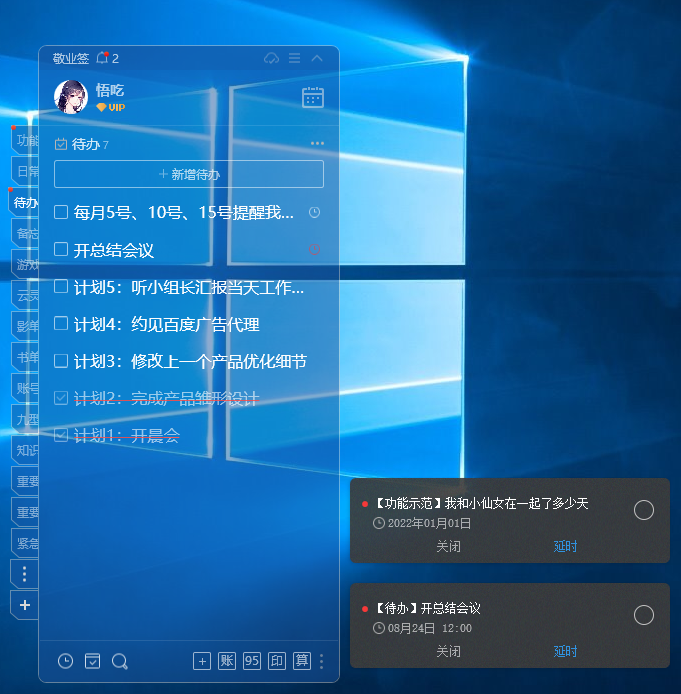 桌面任务定时提醒软件哪个好用