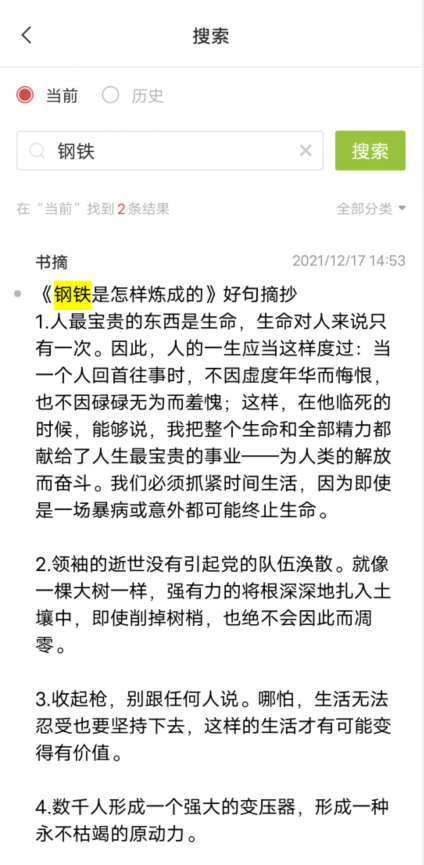 手机笔记软件哪个好 收集整理笔记软件推荐