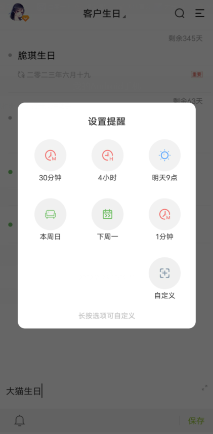 定时提醒APP