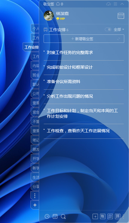 Windows系统实用优秀的待办软件