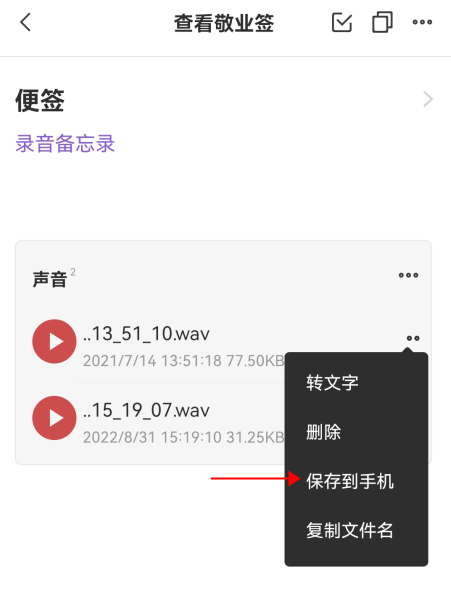 手机如何将语音备忘录导出