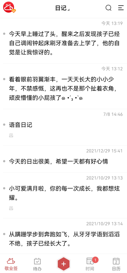 推荐好用的日记APP,随时随地记录内心感受