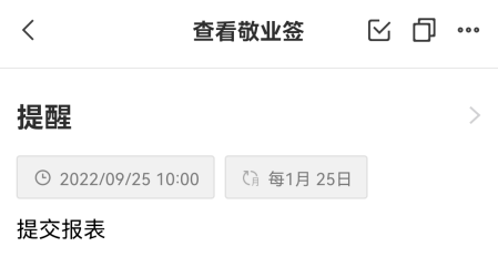 每月都固定25号这个日期提交报表,用什么软件可以实现自动提醒